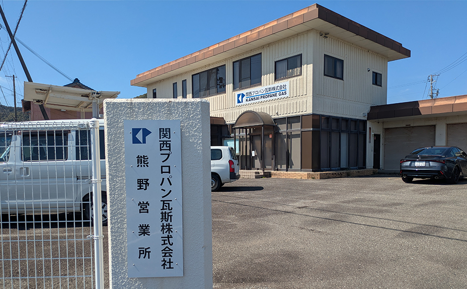 熊野営業所